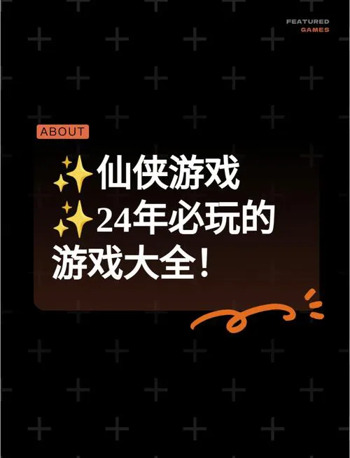 仙侠游戏单机版哪里找？这几个地方绝对有惊喜！