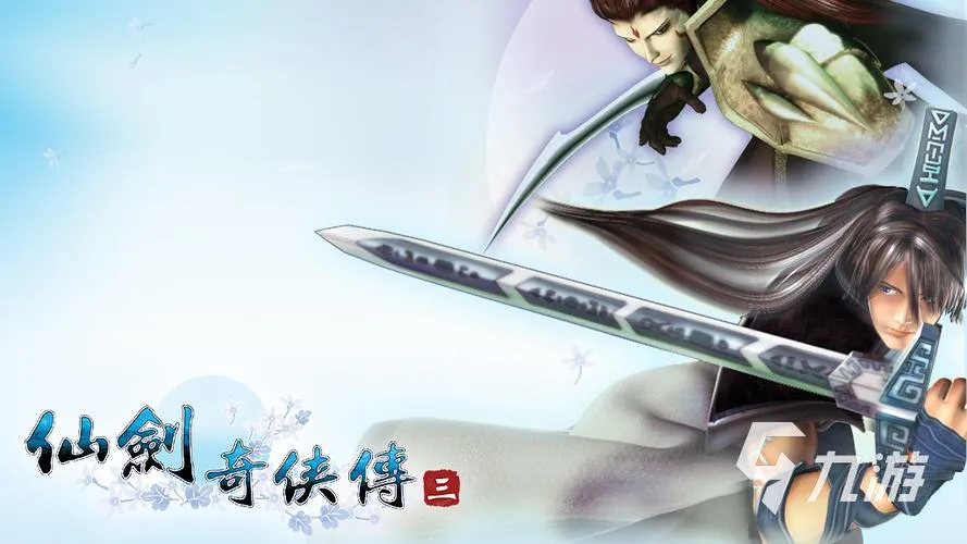 仙剑3单机游戏哪里可以下载？(安全无毒版本)