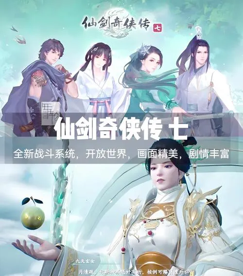 仙剑单机游戏哪部最好玩？新手入门必看推荐！