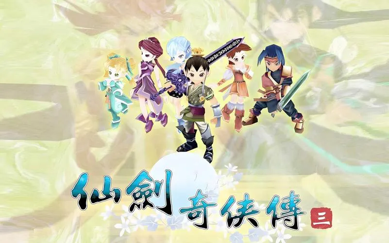仙剑奇侠传1单机游戏下载，安全无毒版本推荐！