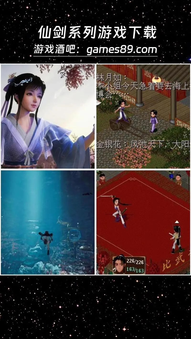 仙剑客栈单机游戏下载，经典游戏回忆！