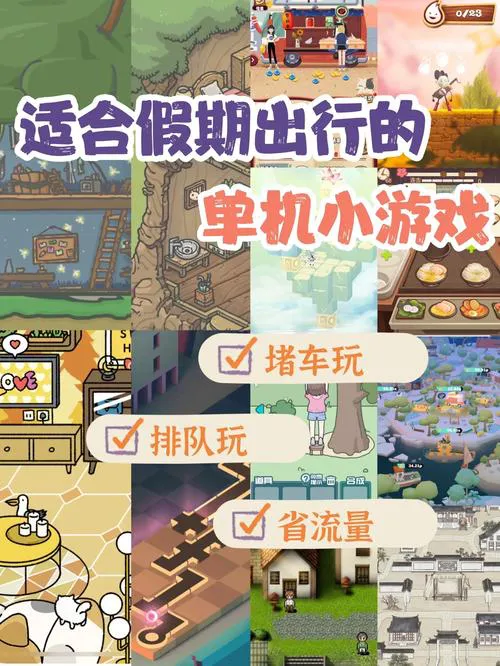 休闲单机闯关小游戏大盘点，不联网也能玩的过瘾！