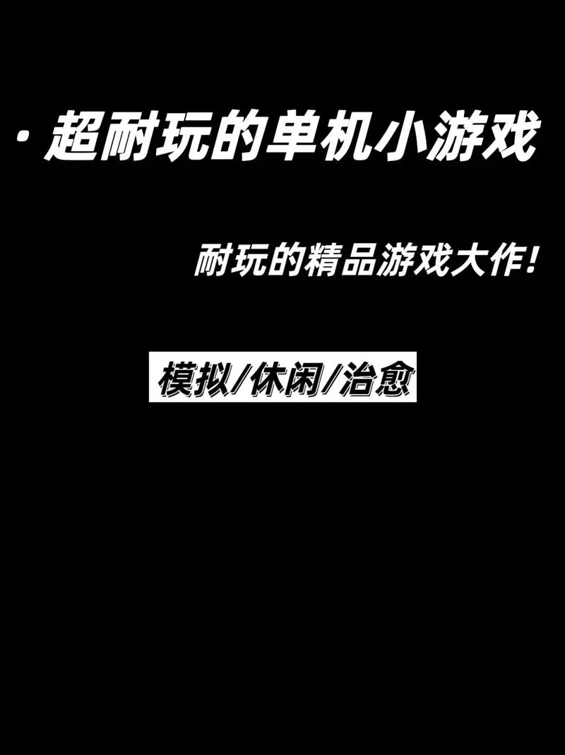 优质单机游戏公众号分享，内含稀有资源不要错过！