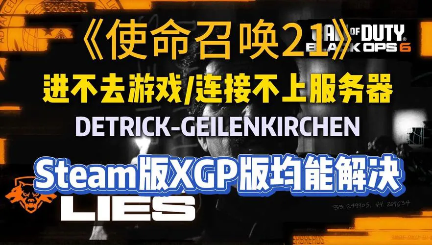 使命召唤单机游戏下载总失败？教你解决常见问题！
