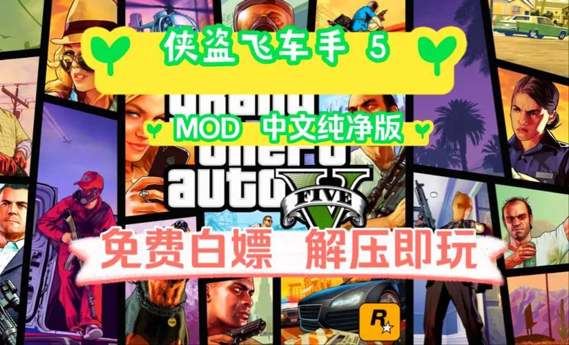 侠盗飞车单机游戏配置要求高吗？低配电脑也能畅玩！