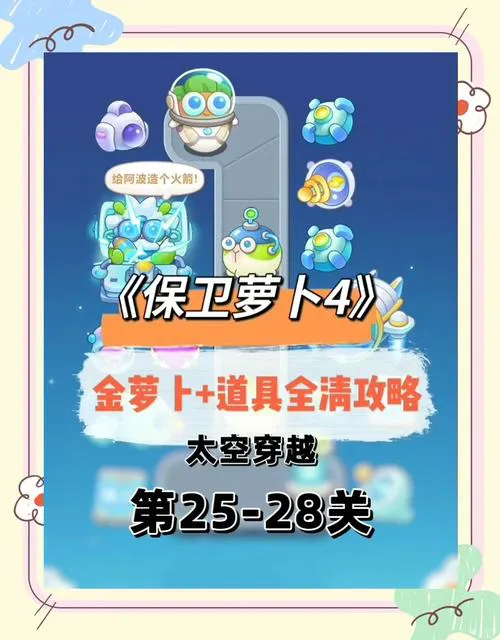 保卫萝卜是单机游戏吗? 游戏玩法大揭秘！