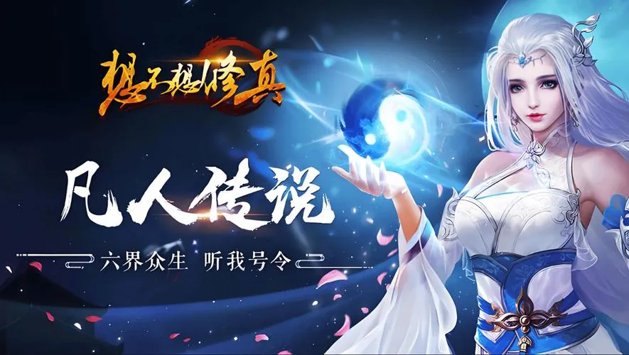 修仙单机游戏哪个好玩？盘点那些口碑爆棚的佳作！