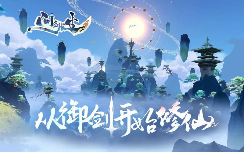 修仙类单机游戏推荐，这几款口碑爆棚别错过！