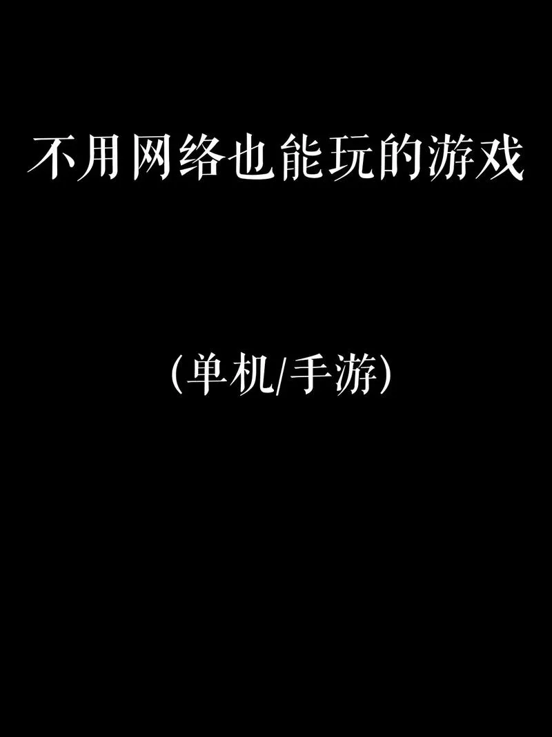 像素单机游戏手机版下载，这几个平台安全又靠谱！