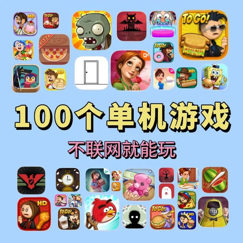 儿童单机游戏免费下载，宝妈必看的好游戏！