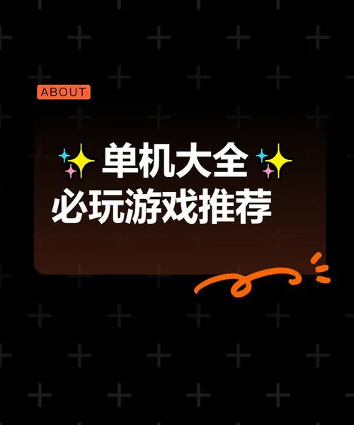免费下载单机游戏的网站大盘点，帮你找到心仪游戏！