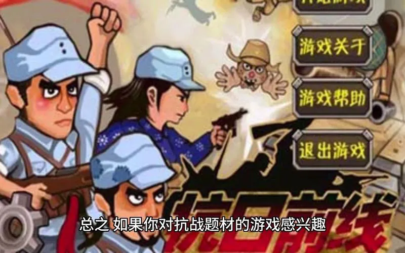 免费下载血战上海滩2单机游戏，畅玩抗战经典！