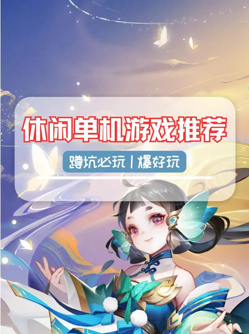 免费单机游戏盒子下载，不花钱也能玩转大作！