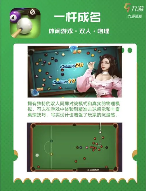 免费台球单机游戏手机版，随时随地享受桌球乐趣！