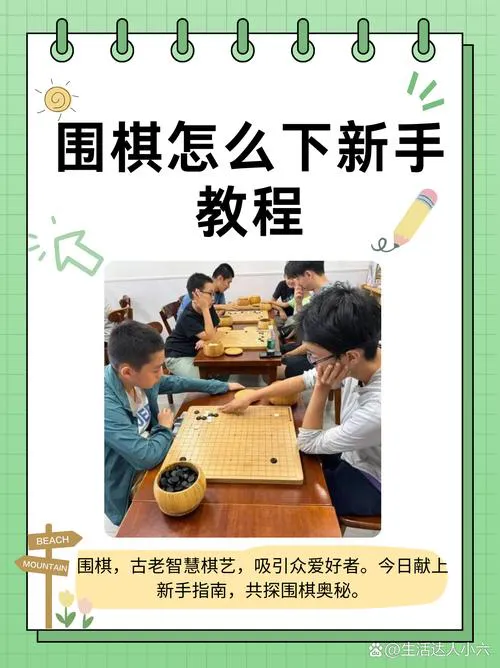 免费围棋游戏单机版下载：体验国粹围棋魅力！