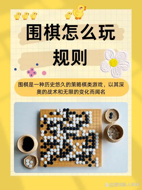 免费围棋游戏单机版下载：体验国粹围棋魅力！