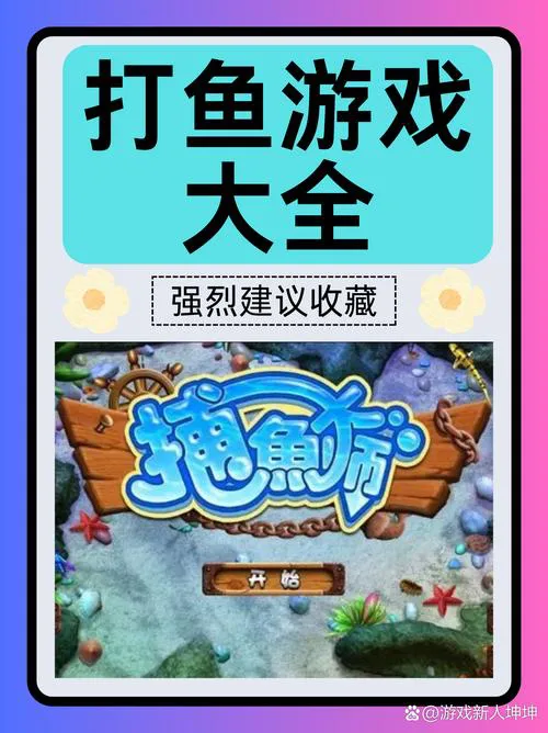 免费打鱼单机游戏下载，不花钱也能玩过瘾！