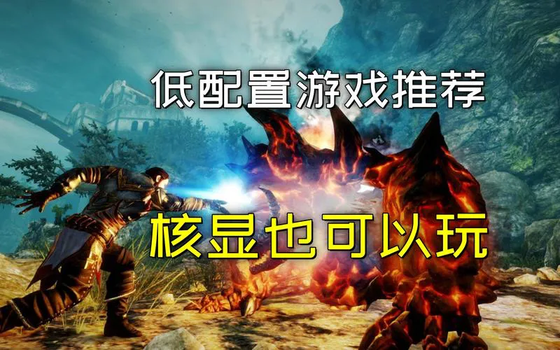 免费电脑单机游戏下载攻略，新手也能轻松入门！