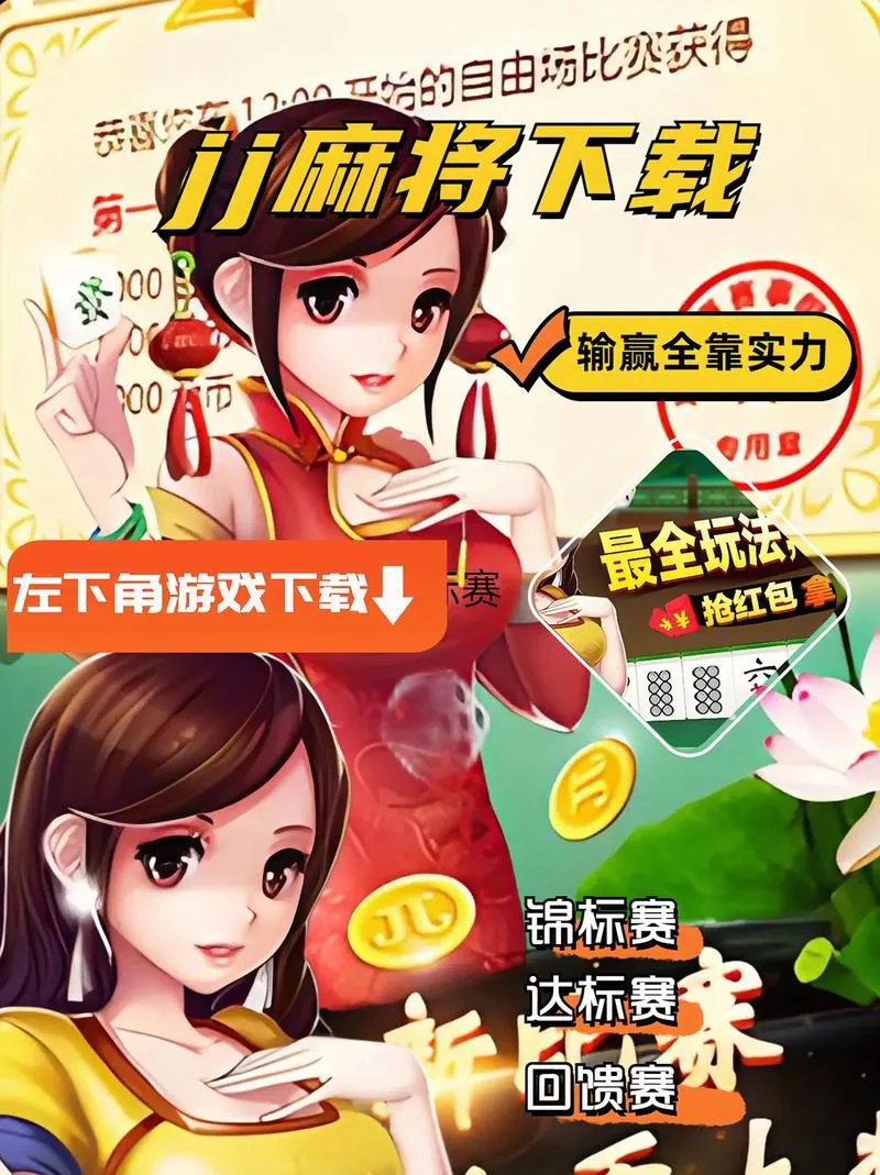 免费麻将游戏单机版哪个好？这几款好评如潮！