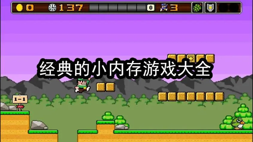 内存小的单机游戏去哪找？这几个网站资源多！