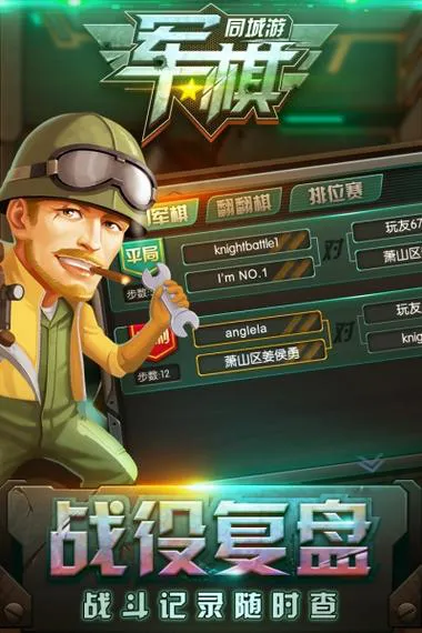 军棋单机游戏下载哪个好？这几个版本强烈推荐！