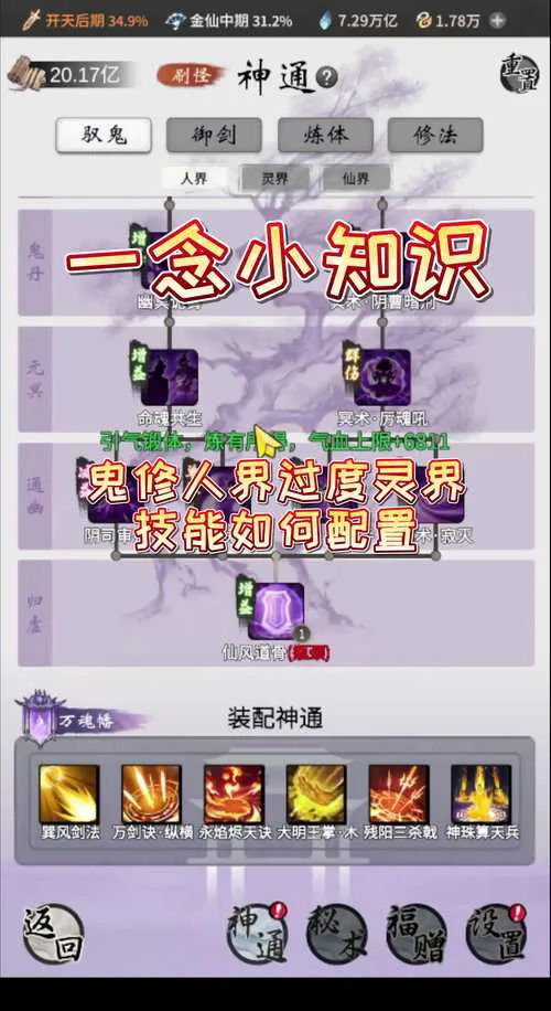 凡人修仙传单机游戏怎么玩？角色选择和技能搭配攻略！