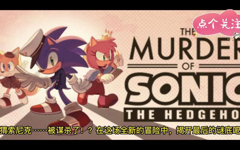 刺猬索尼克单机游戏推荐，这几款千万别错过！