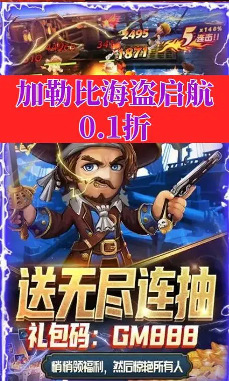 加勒比海盗游戏单机好玩吗？新手必看攻略分享！