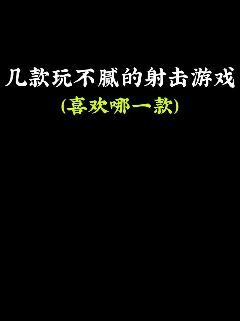 动作游戏单机手机版推荐，这几款绝对不能错过！