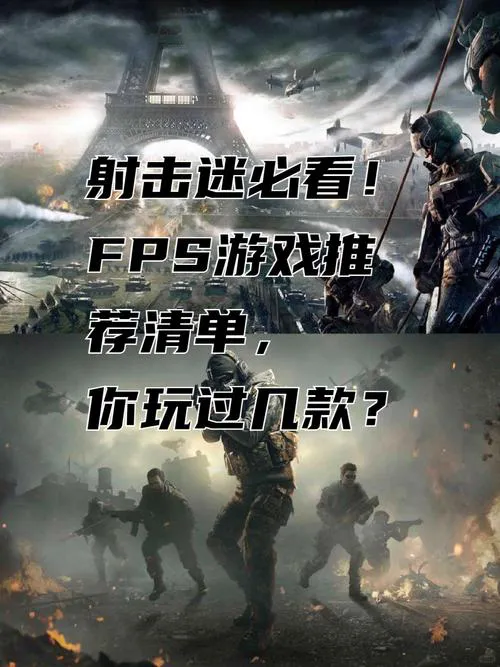 单机fps游戏哪个好玩？这几款经典不容错过！