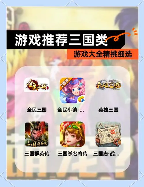 单机三国游戏哪个好玩？这几款经典老玩家都爱玩！