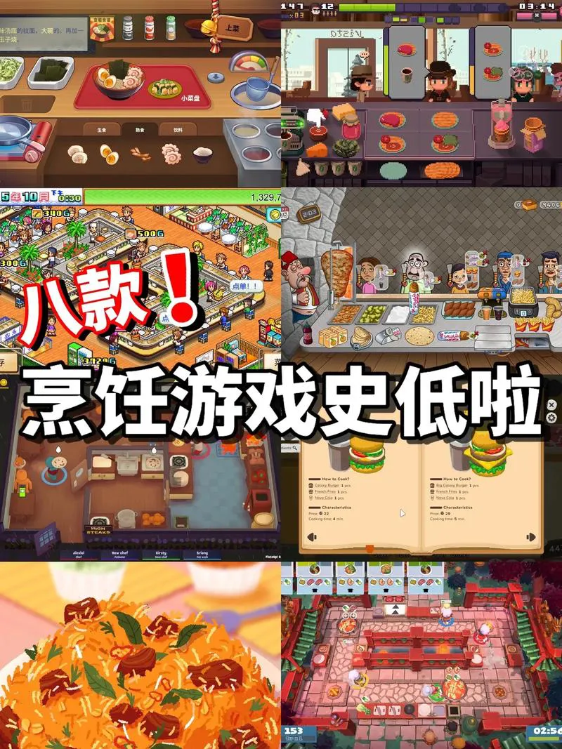 单机做饭游戏下载推荐，手机电脑都能玩！