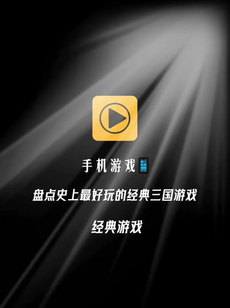单机回合手机游戏有哪些？这几款经典又好玩！