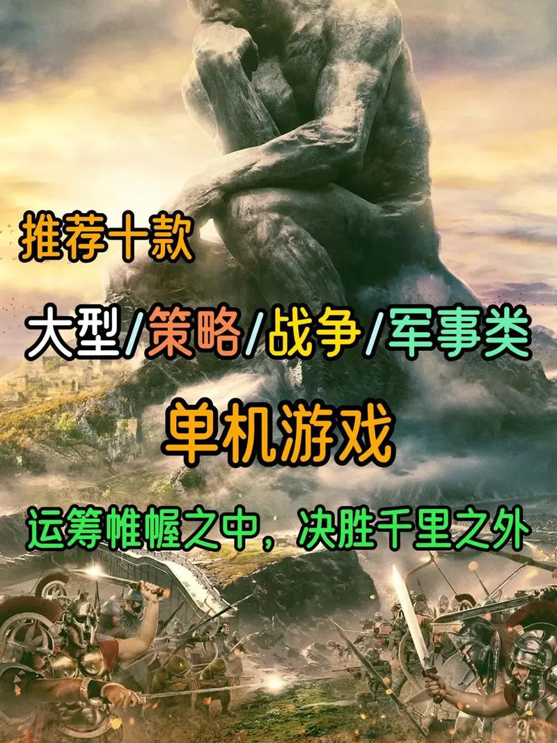 单机战争游戏哪个好玩？这份排行榜给你答案！
