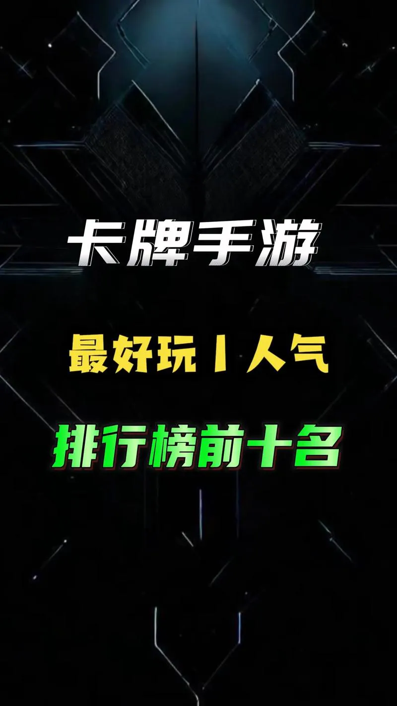 单机手游排行榜来了！看看有没有你喜欢的？