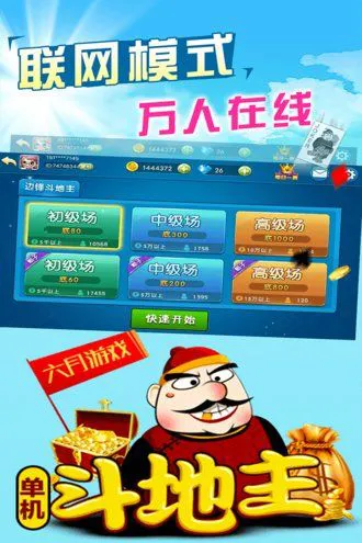 单机斗地主六月游戏下载，畅玩经典无需联网！
