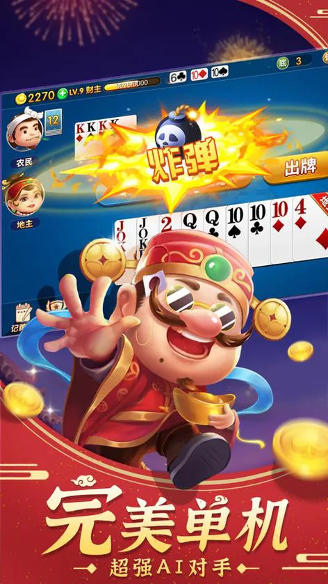 单机斗地主六月游戏下载，畅玩经典无需联网！