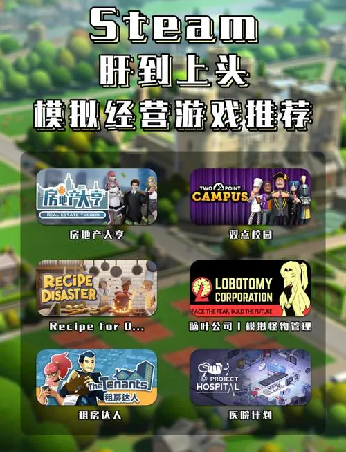 单机模拟经营游戏哪个好玩？这十款经典必玩！