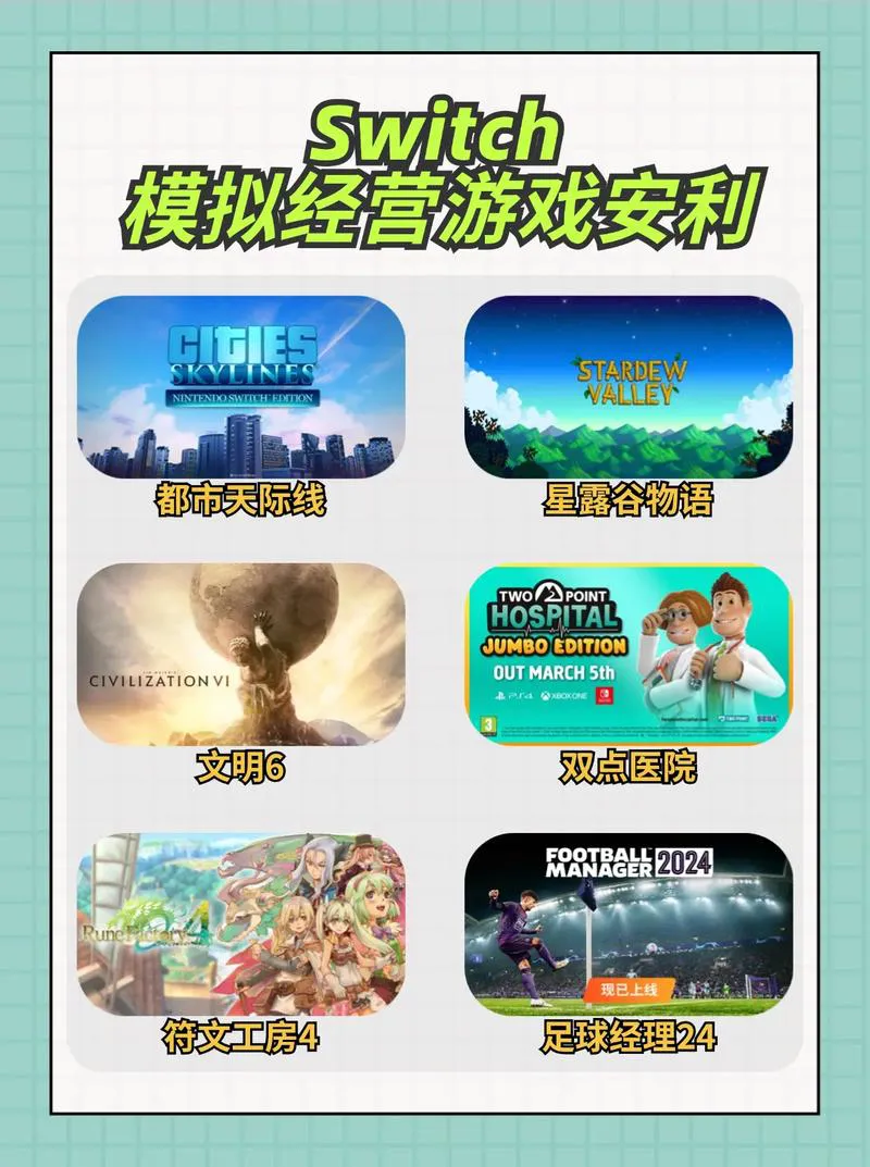 单机模拟经营类游戏有哪些？这几款让你玩到停不下来！