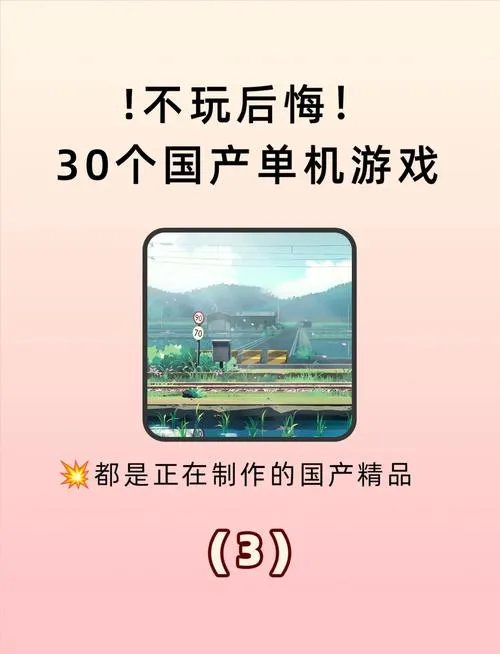 单机游戏99款口碑炸裂，不玩真的会后悔系列！