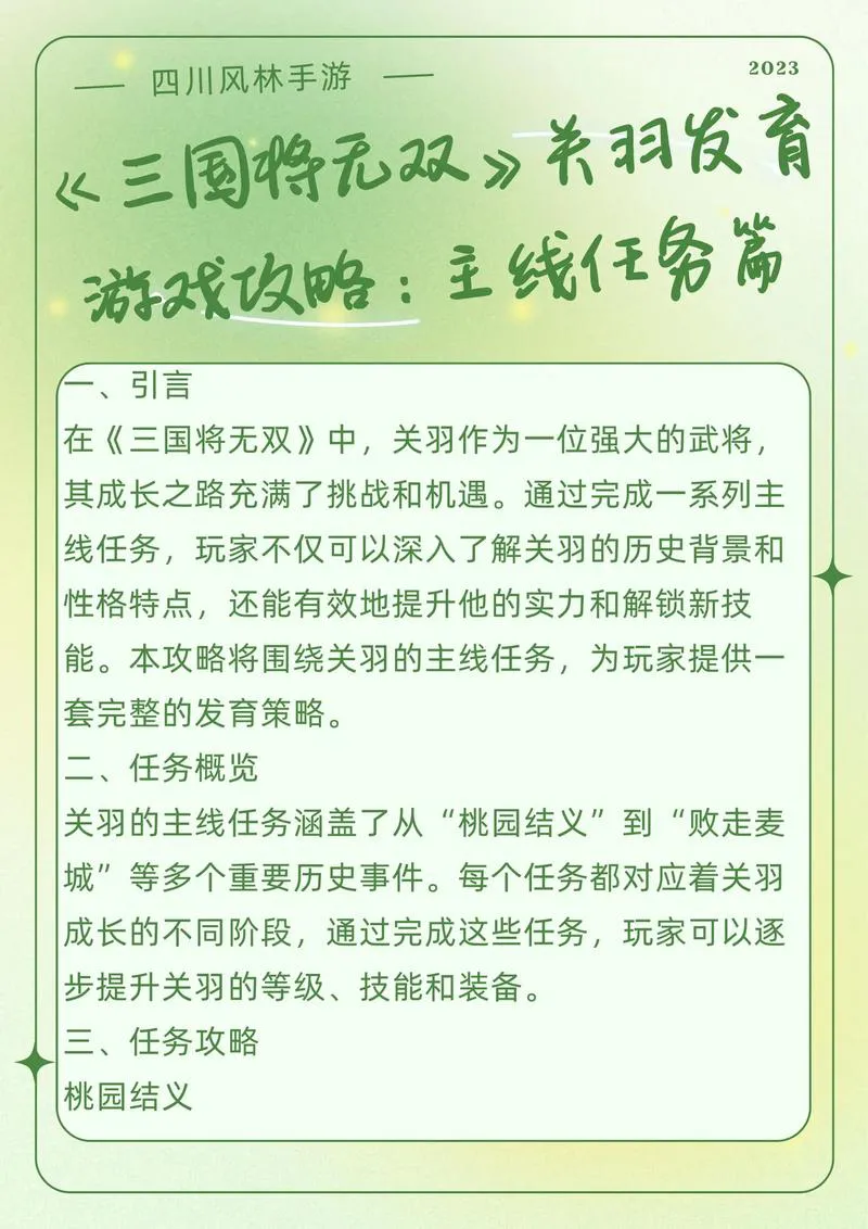单机游戏三国无双怎么玩？新手快速上手攻略！