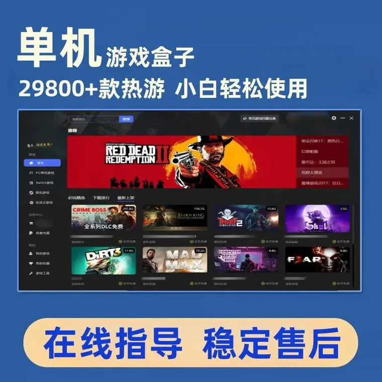 单机游戏下载盒子怎么选？新手避坑指南看这里！