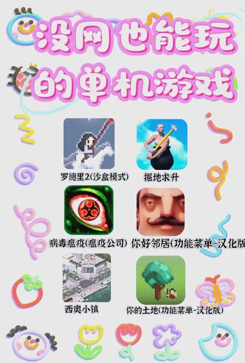 单机游戏不用网络的手机游戏推荐，没网也能爽玩！
