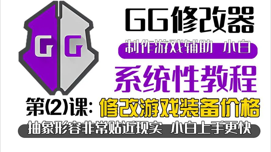 单机游戏修改器免root神器推荐，小白也能轻松上手！