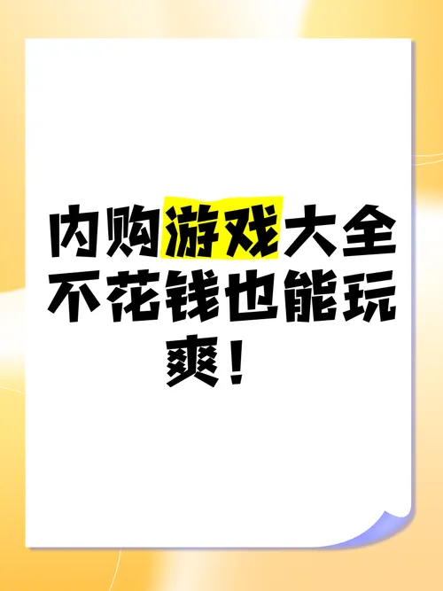 单机游戏内购破解版怎么下？手把手教你免费玩！
