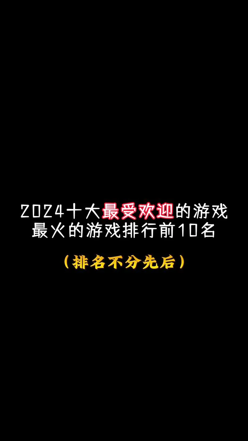 单机游戏合集年度榜单，热门好玩的游戏都在这了！