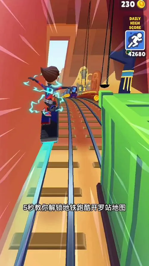 单机游戏地铁跑酷攻略大全，高分技巧分享！