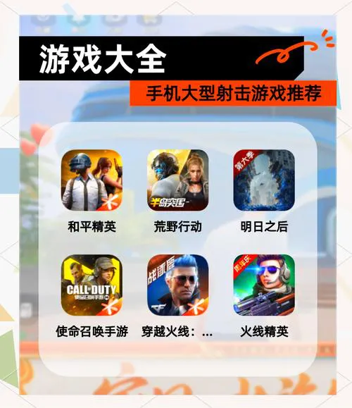 单机游戏射击怎么选？新手必看这份详细攻略！