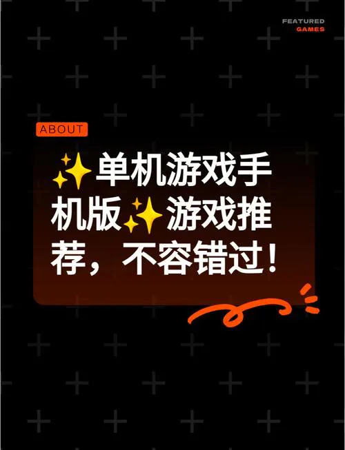 单机游戏手机排行榜哪家强？玩家力荐这几款！