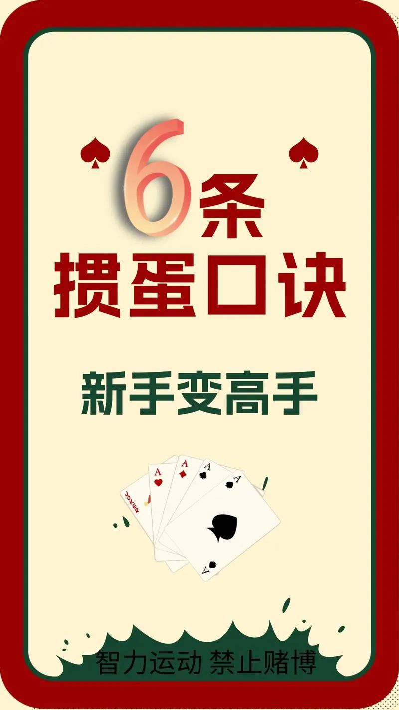 单机游戏掼蛋怎么玩？新手入门攻略看这篇就够了！